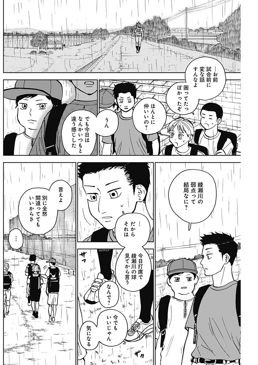 ダイヤモンドの功罪 第56話 - Page 6