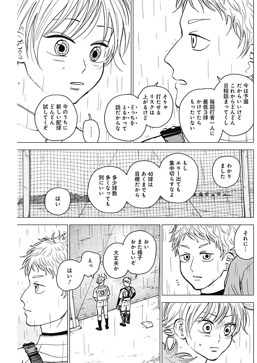 ダイヤモンドの功罪 第56話 - Page 9