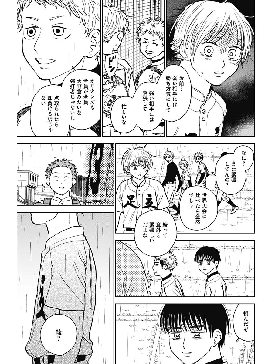 ダイヤモンドの功罪 第56話 - Page 11
