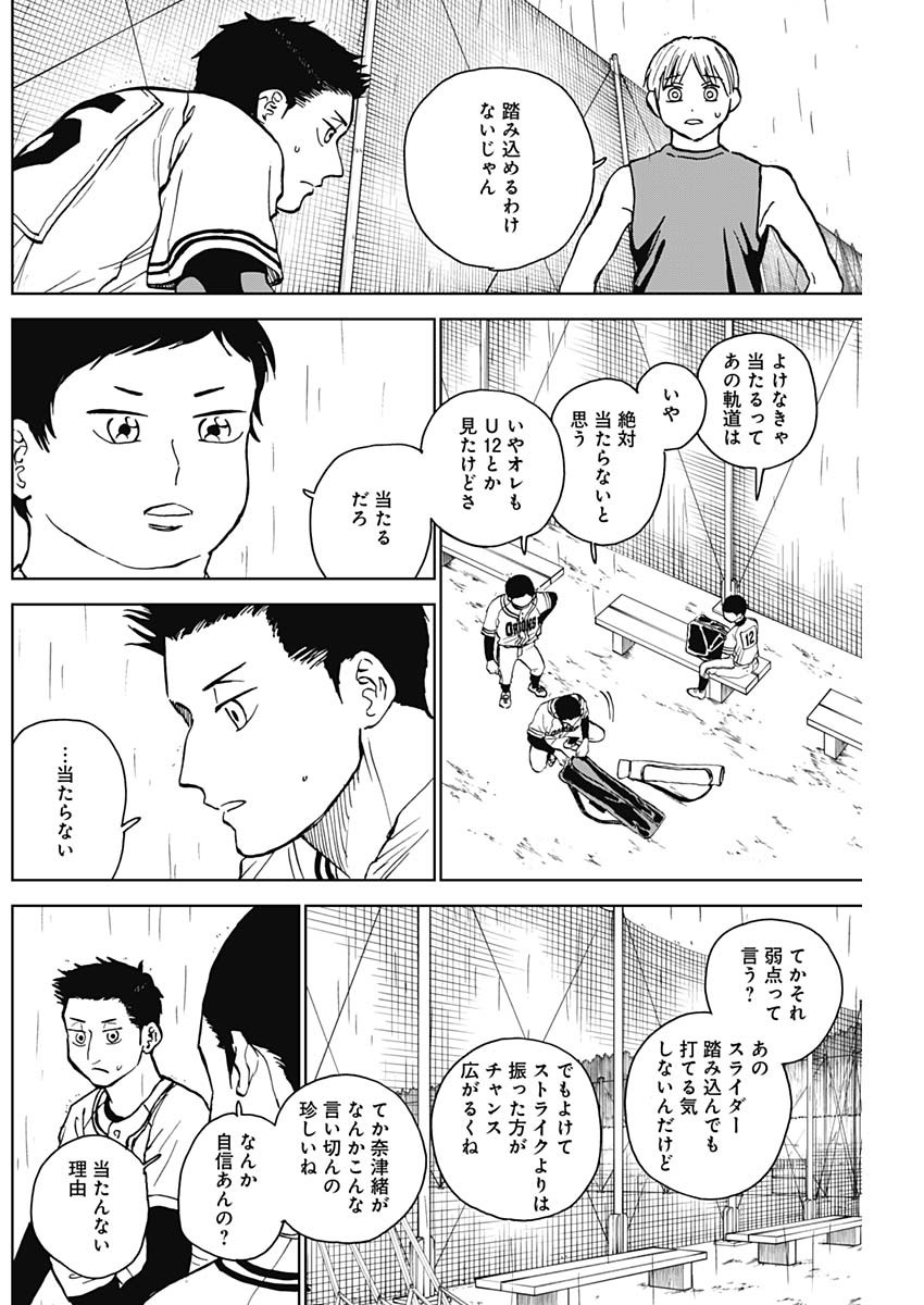 ダイヤモンドの功罪 第56話 - Page 12