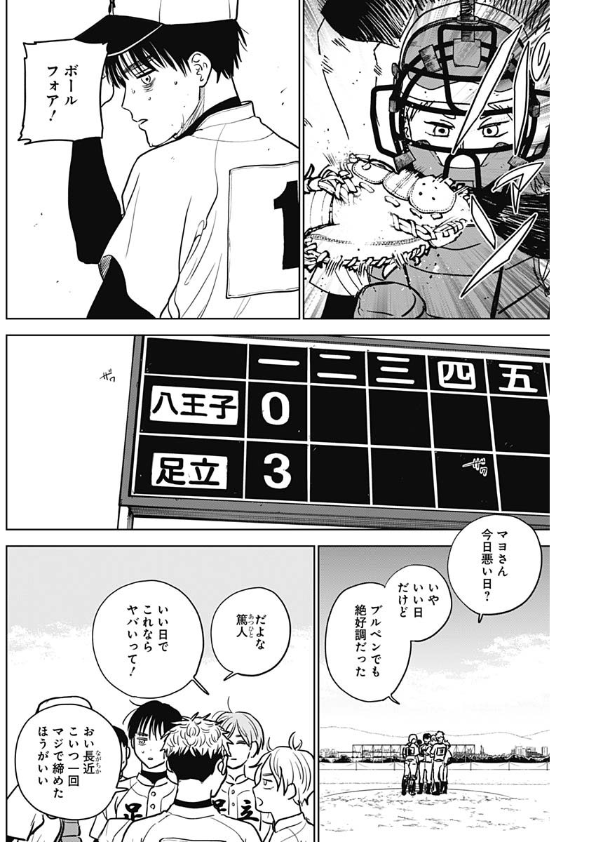 ダイヤモンドの功罪 第55話 - Page 2