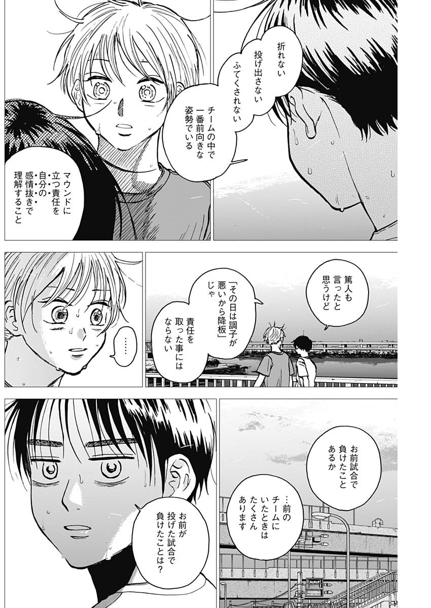 ダイヤモンドの功罪 第55話 - Page 6