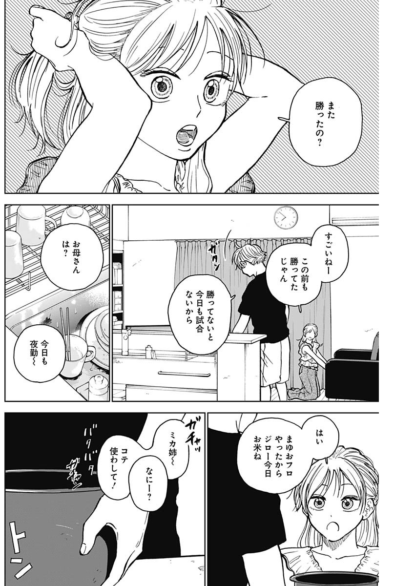 ダイヤモンドの功罪 第55話 - Page 14