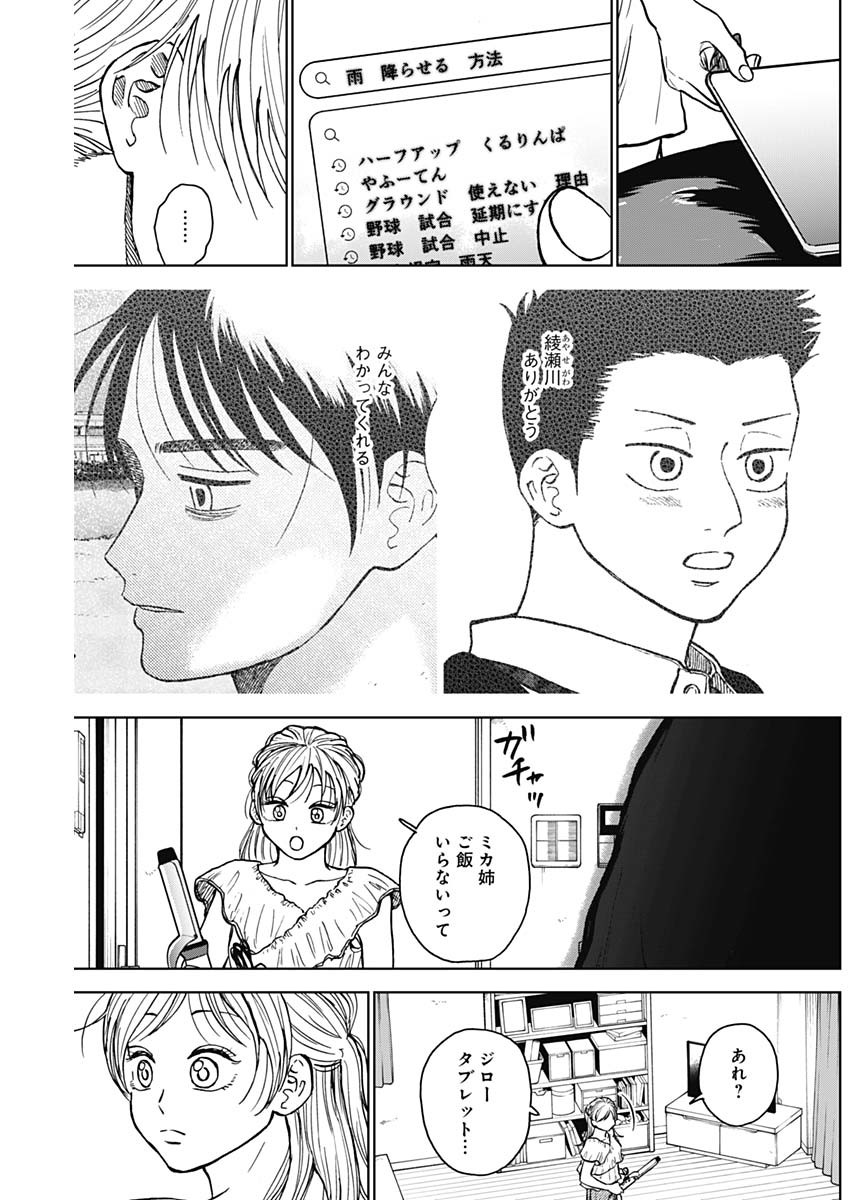 ダイヤモンドの功罪 第55話 - Page 15