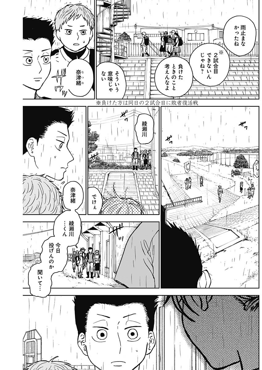 ダイヤモンドの功罪 第55話 - Page 17