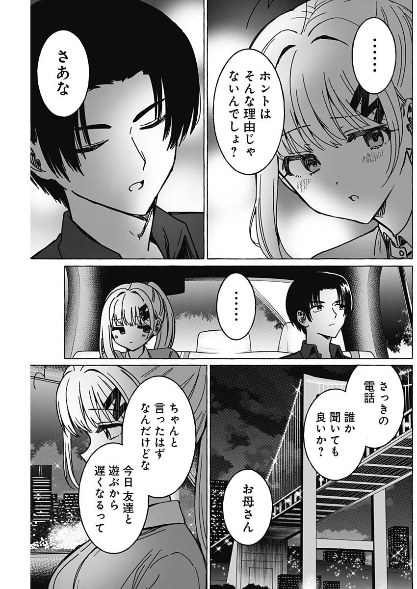 恋愛代行 第36話 - Page 3