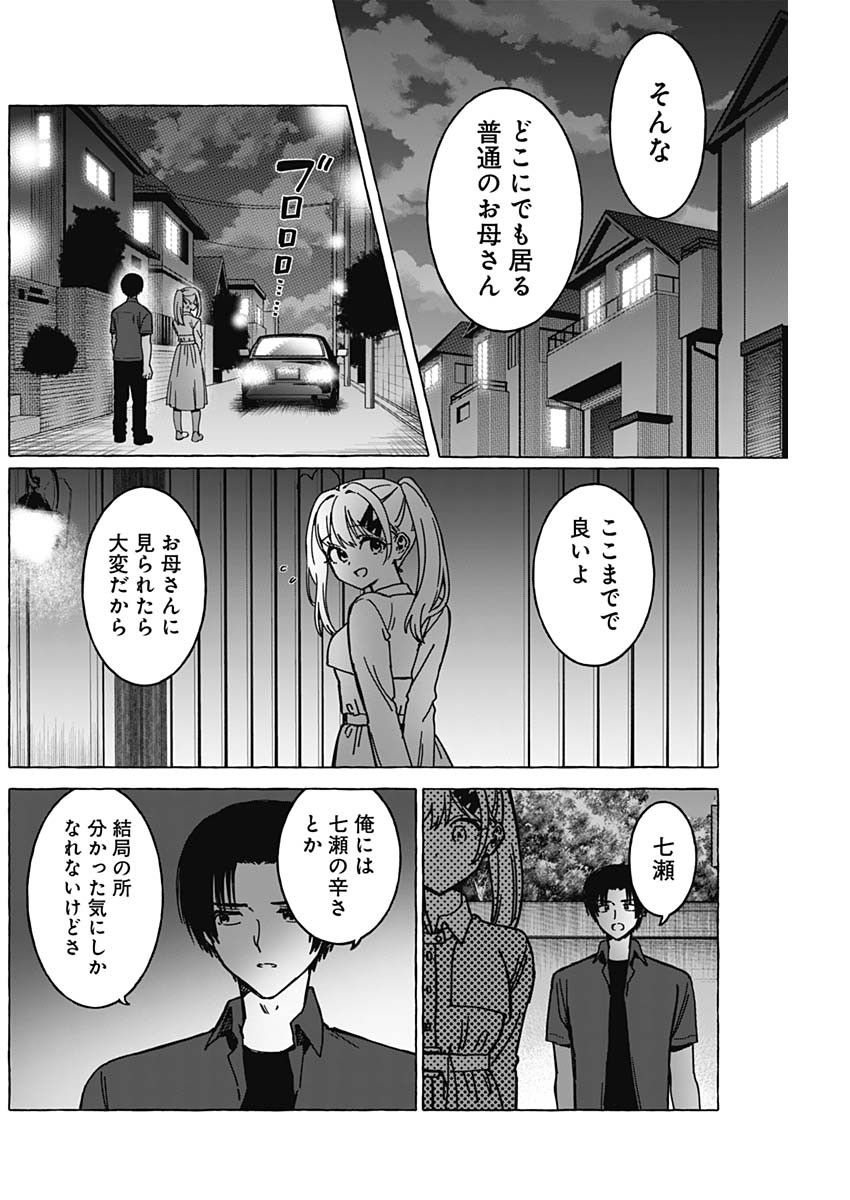 恋愛代行 第36話 - Page 6