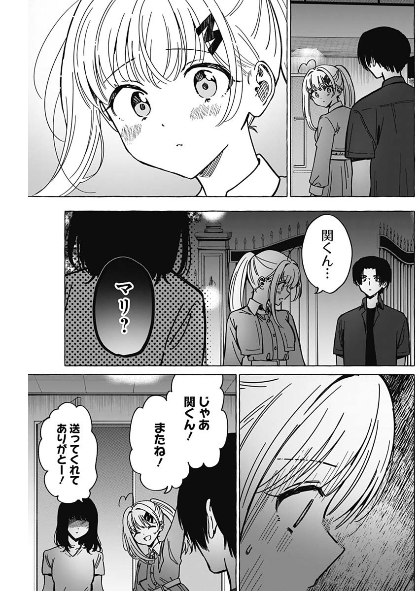 恋愛代行 第36話 - Page 9