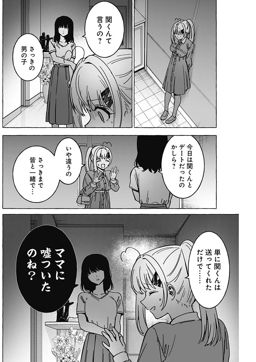 恋愛代行 第36話 - Page 10