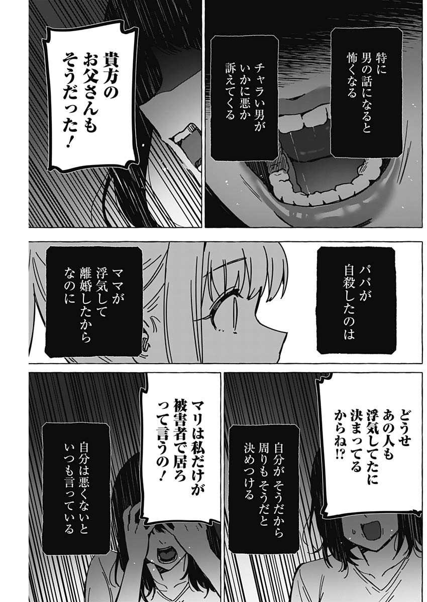 恋愛代行 第36話 - Page 13