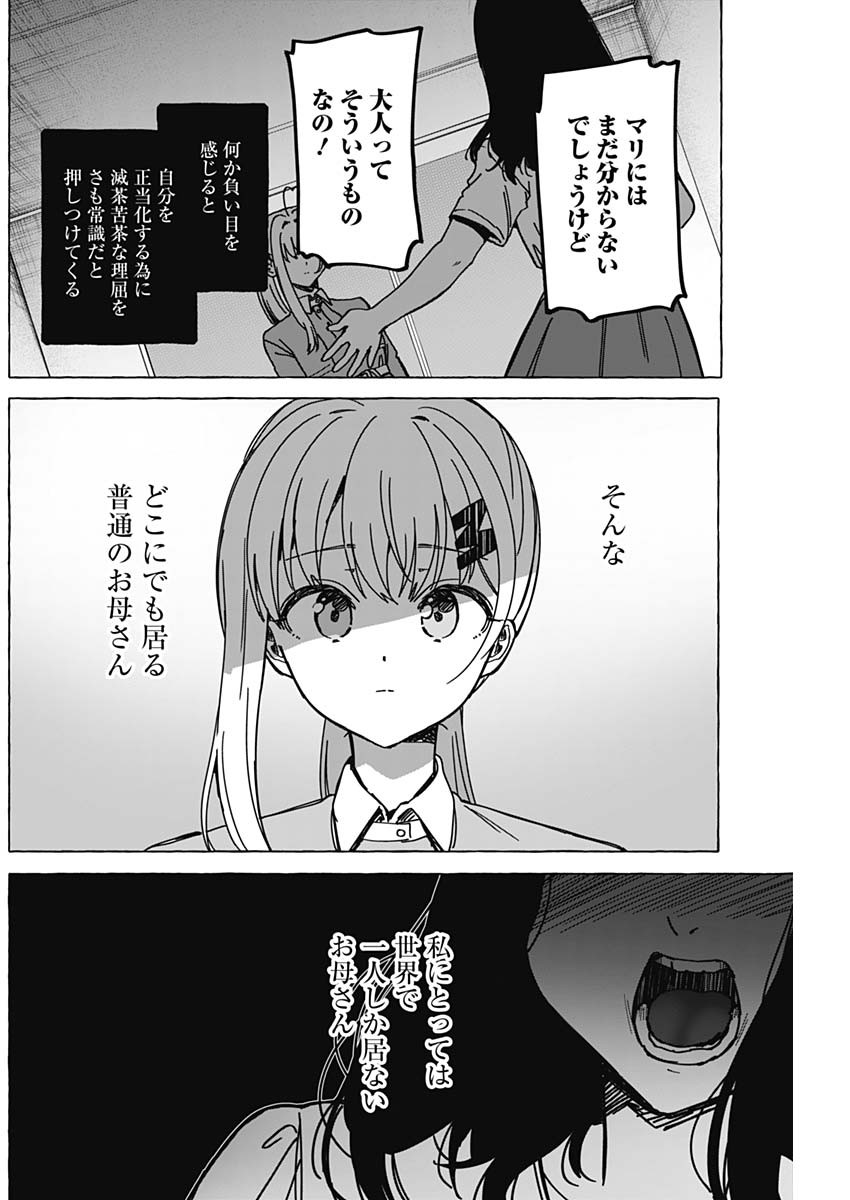 恋愛代行 第36話 - Page 14