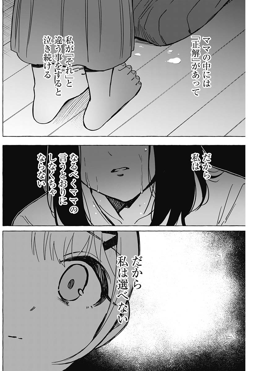 恋愛代行 第36話 - Page 16