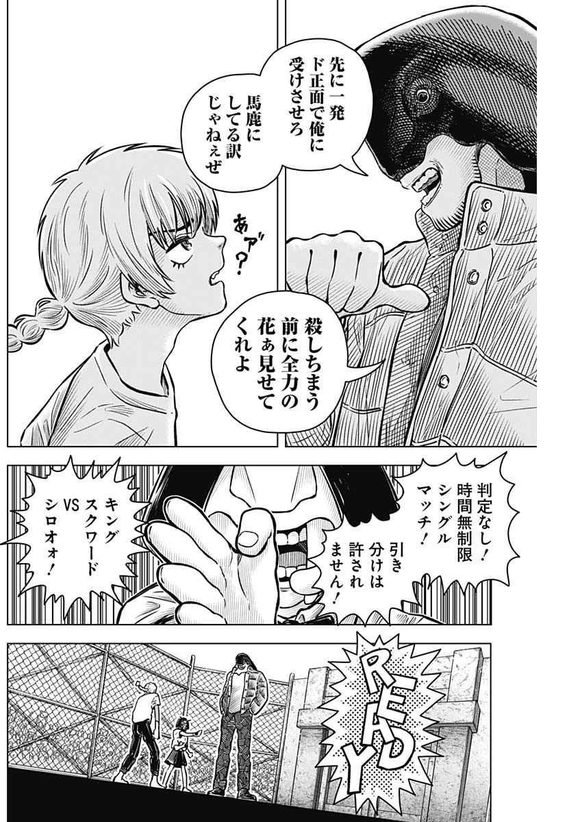 アイアンファミリア 第24話 - Page 8