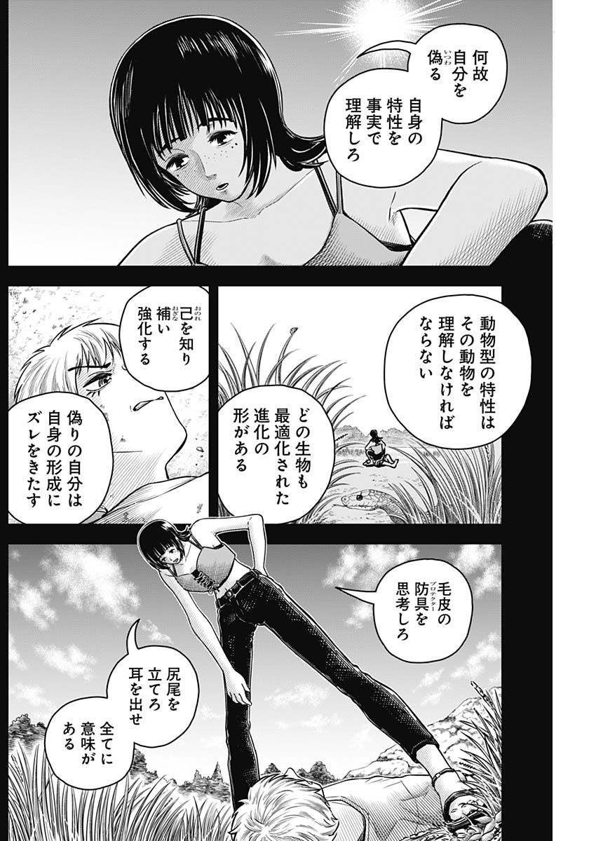 アイアンファミリア 第24話 - Page 12