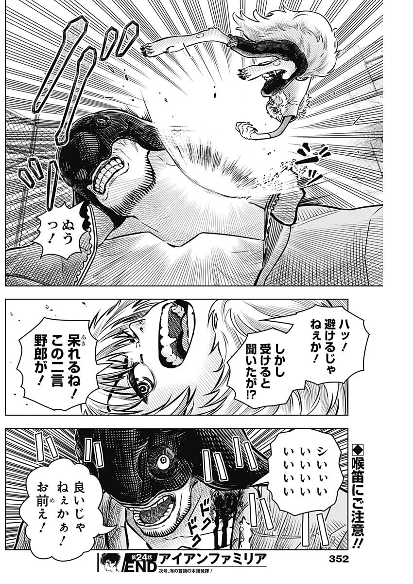 アイアンファミリア 第24話 - Page 18