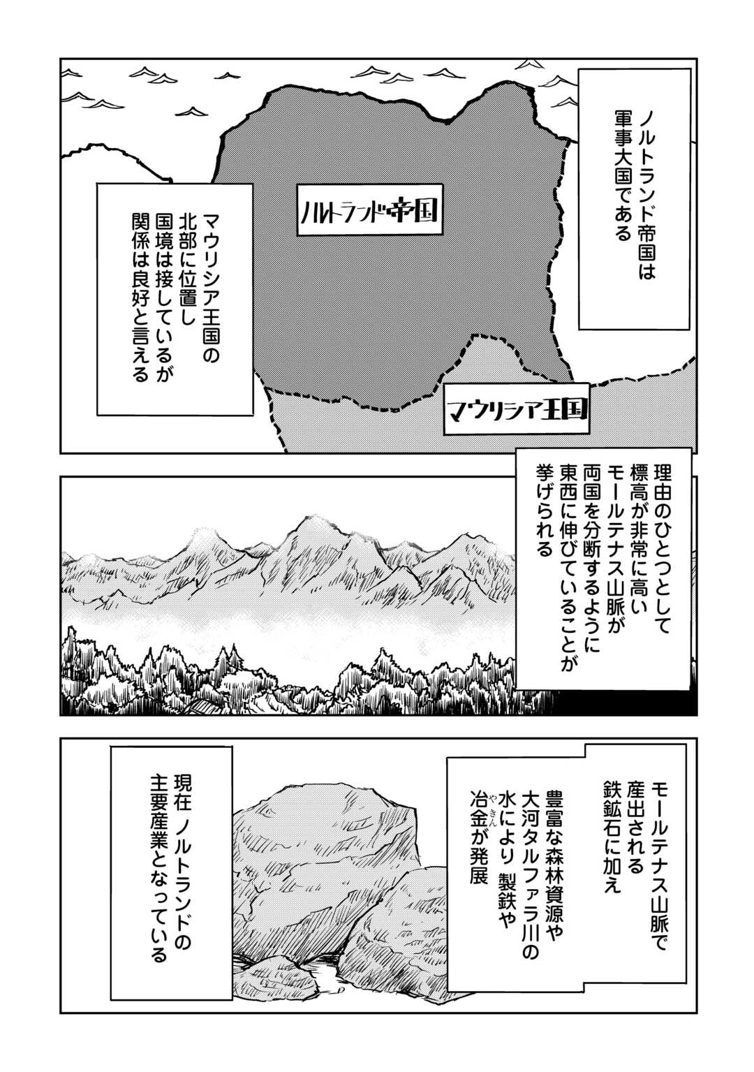 異世界転生騒動記 第97話 - Page 2