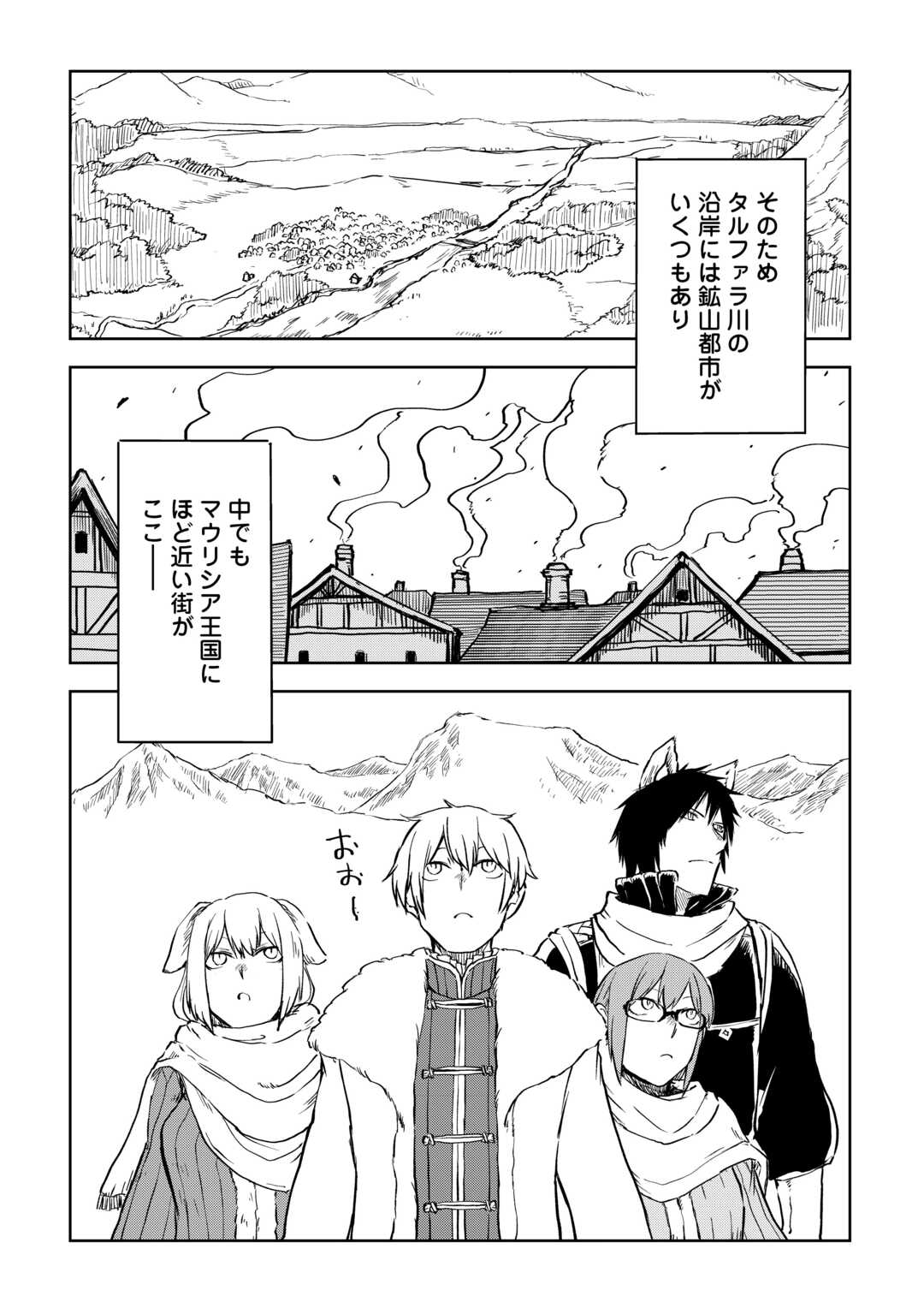 異世界転生騒動記 第97話 - Page 3