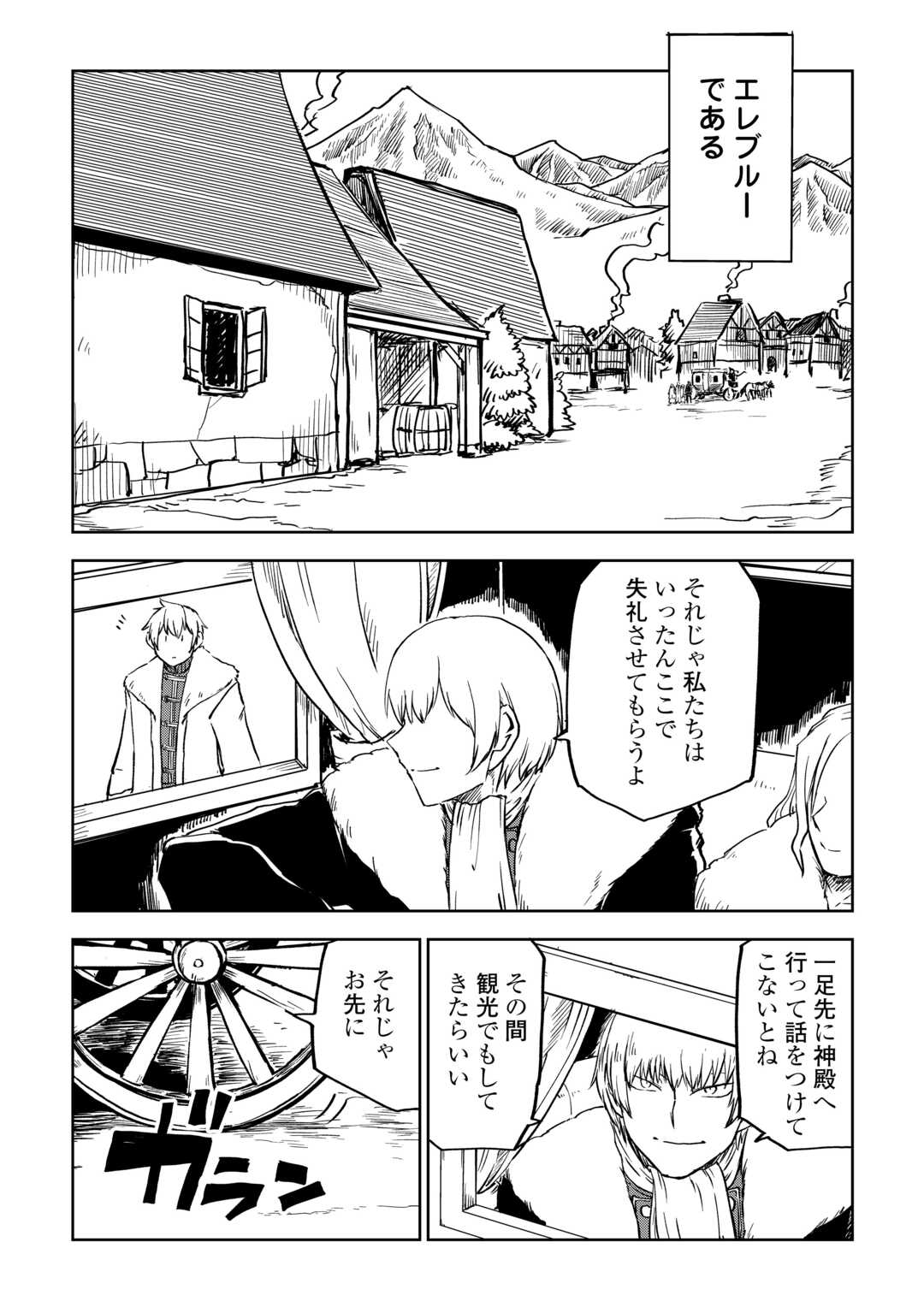異世界転生騒動記 第97話 - Page 4