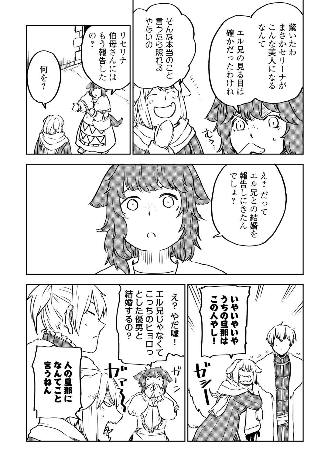 異世界転生騒動記 第97話 - Page 10