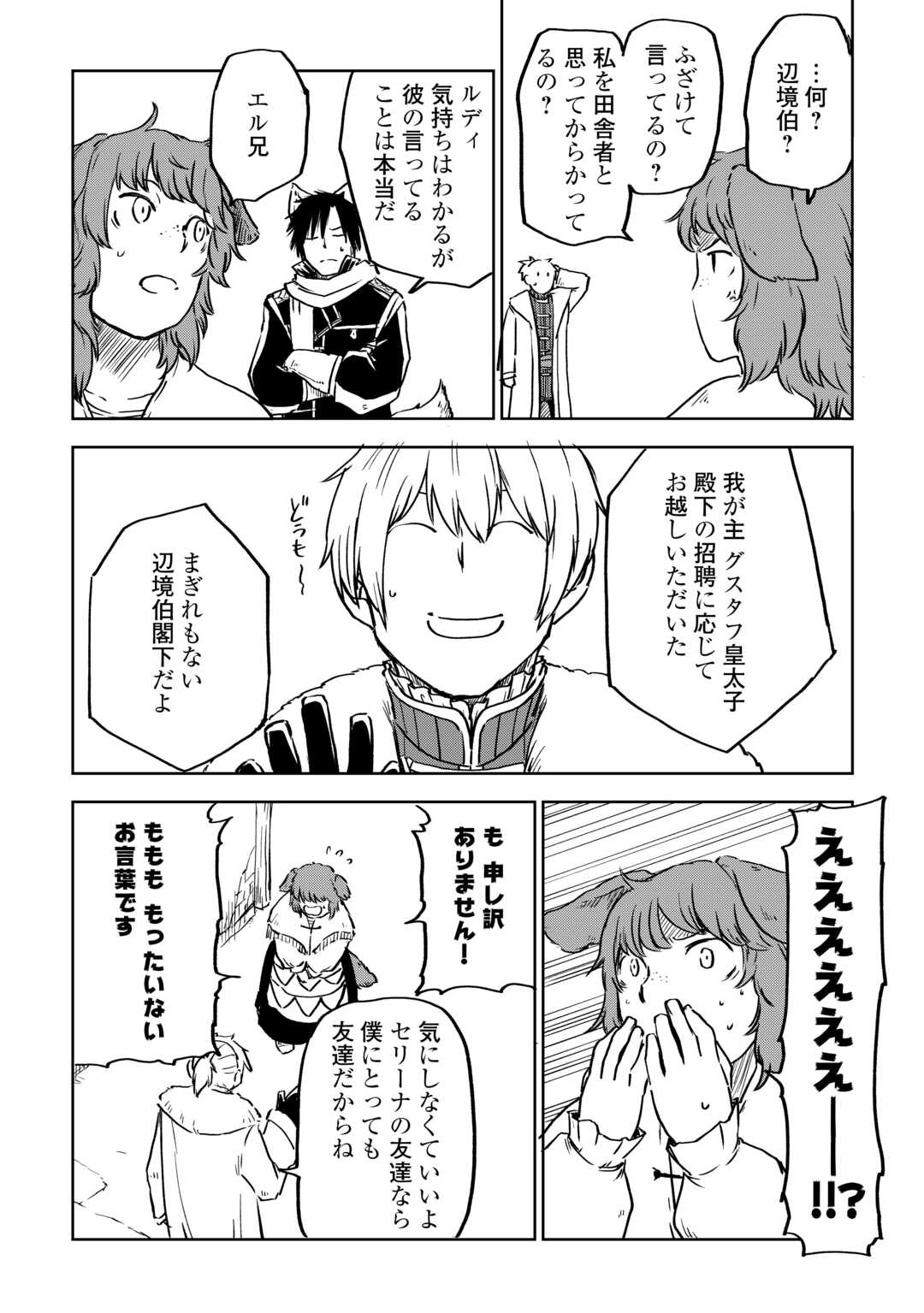 異世界転生騒動記 第97話 - Page 12