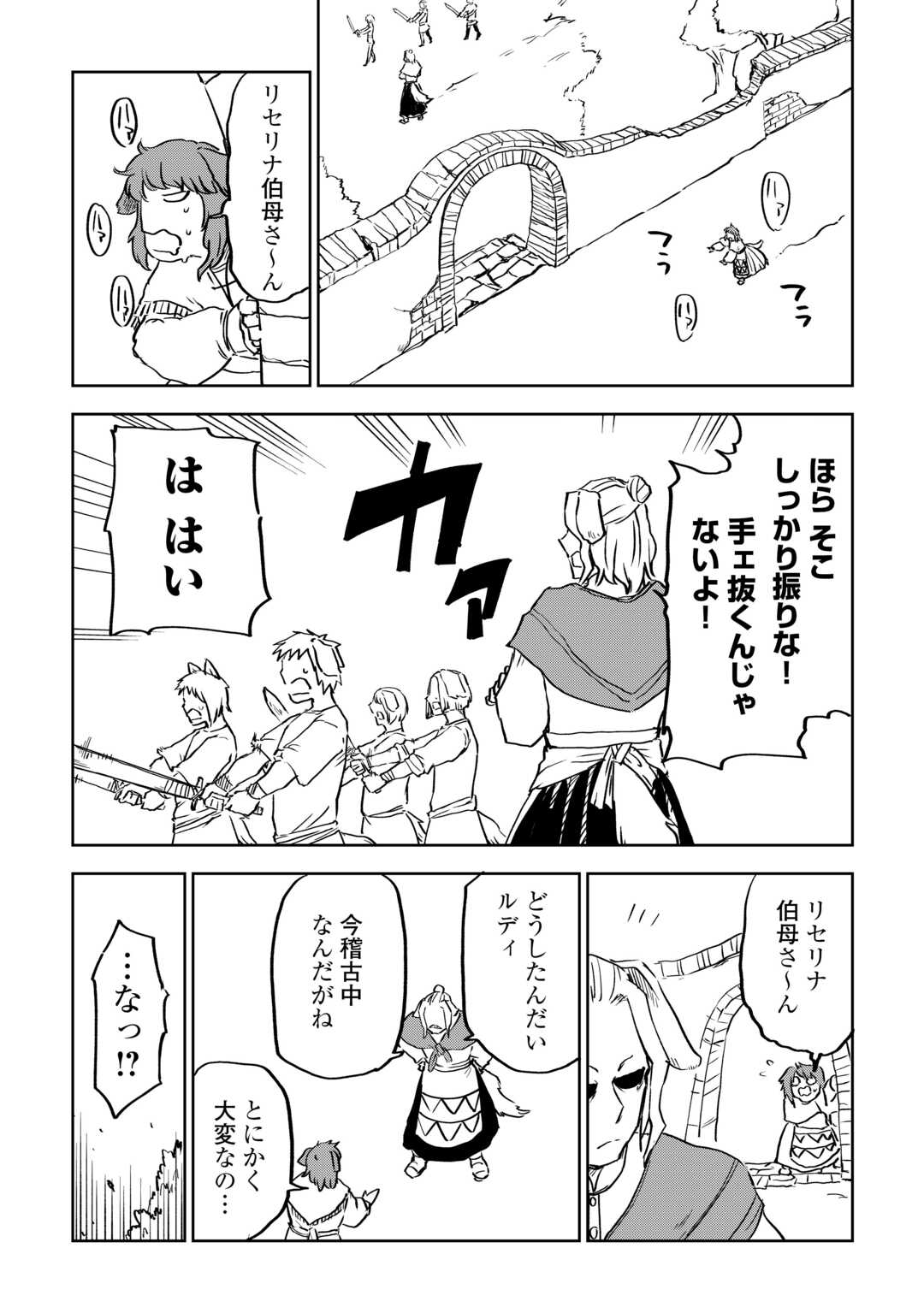 異世界転生騒動記 第97話 - Page 14