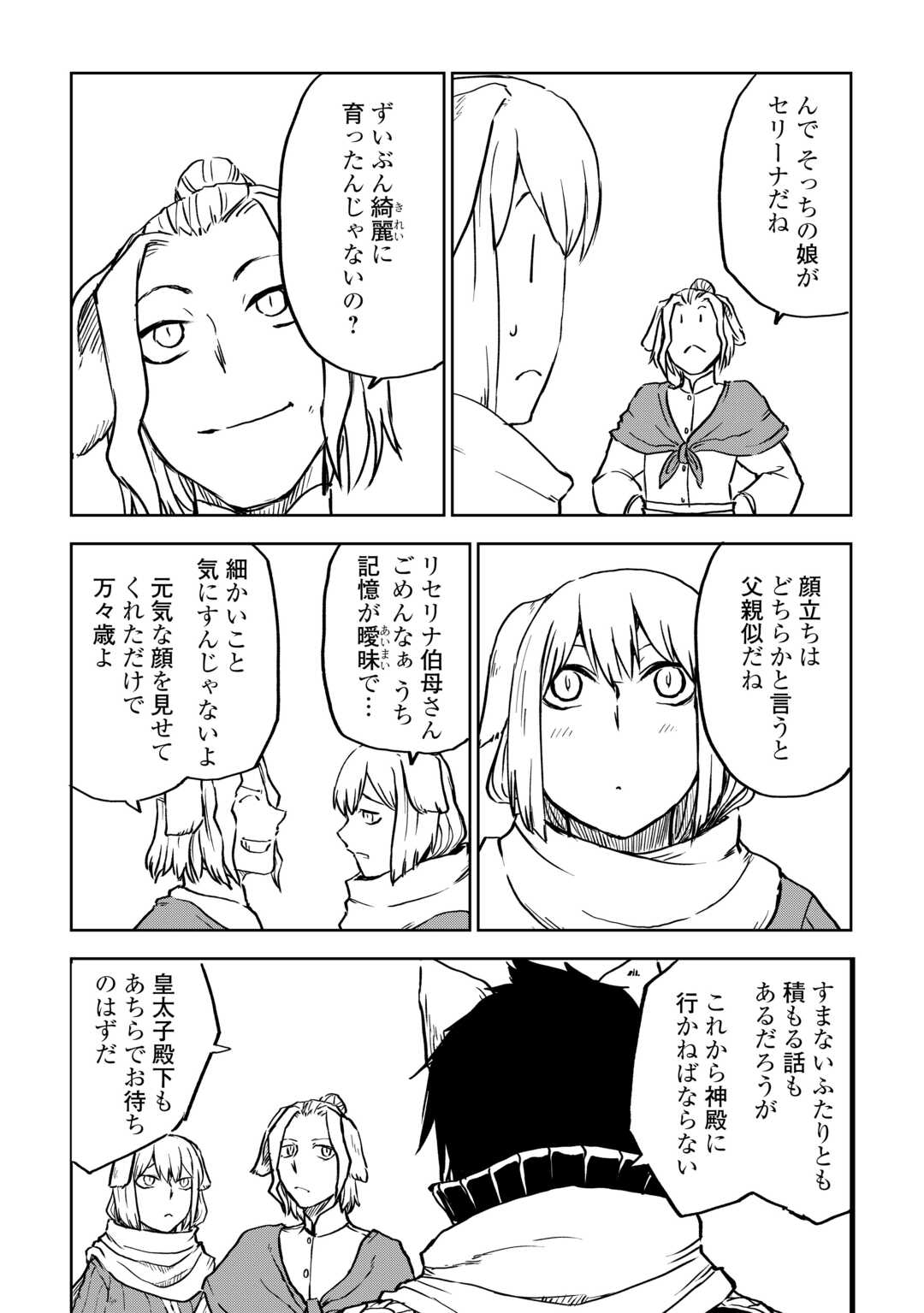 異世界転生騒動記 第97話 - Page 20