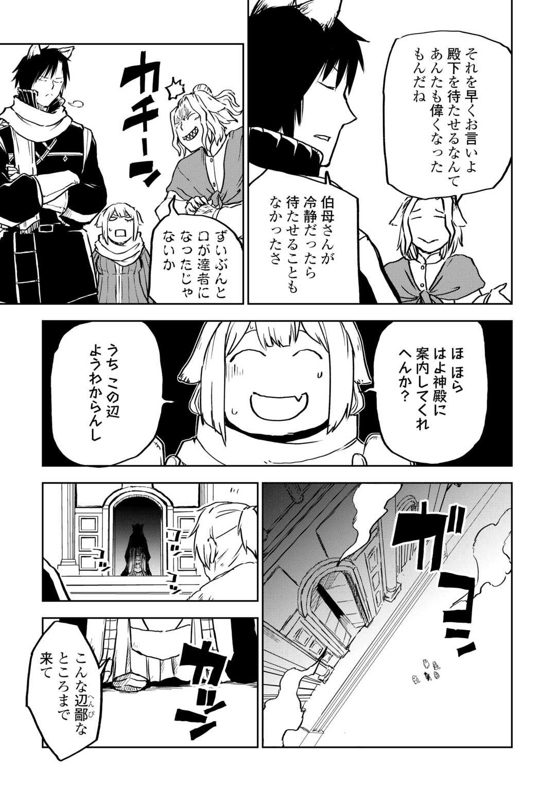 異世界転生騒動記 第97話 - Page 21