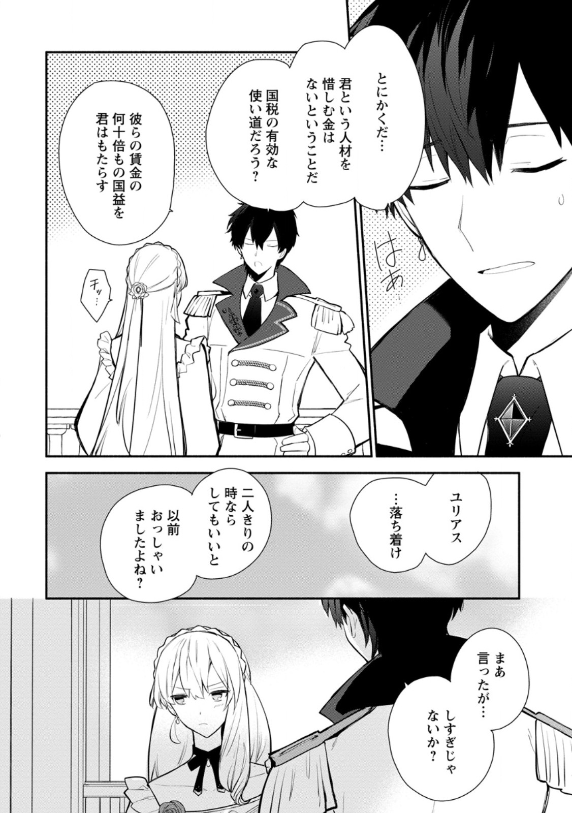 勿論、慰謝料請求いたします！ 第32.2話 - Page 8