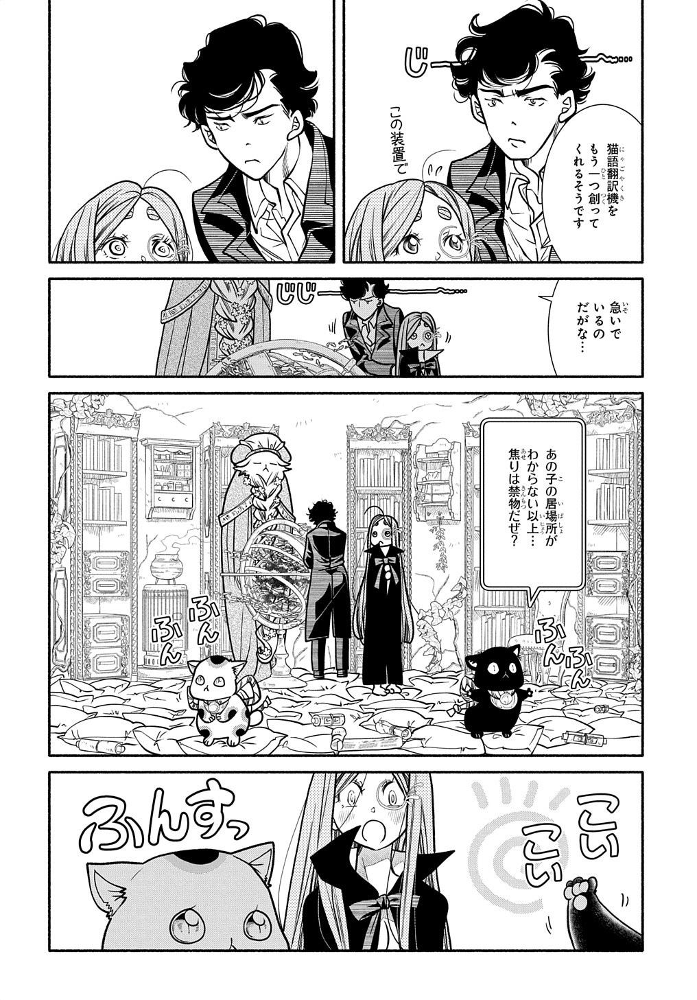 コローリ コローレ クレアーレ 第23話 - Page 18
