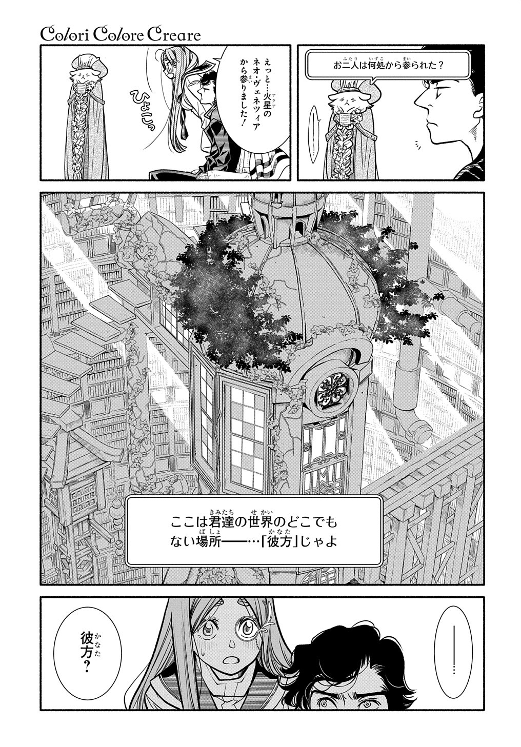 コローリ コローレ クレアーレ 第23話 - Page 23