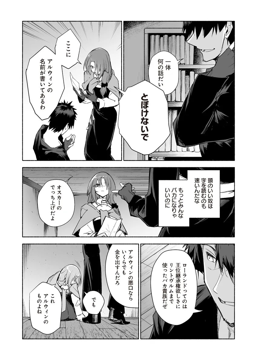 姫騎士様のヒモ 第11.2話 - Page 1