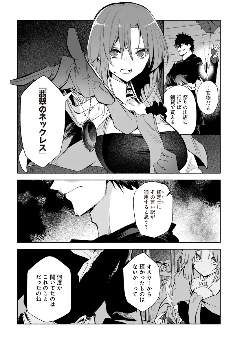 姫騎士様のヒモ 第11.2話 - Page 2