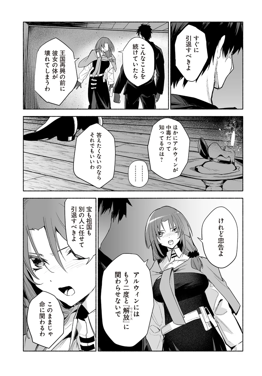 姫騎士様のヒモ 第11.2話 - Page 5
