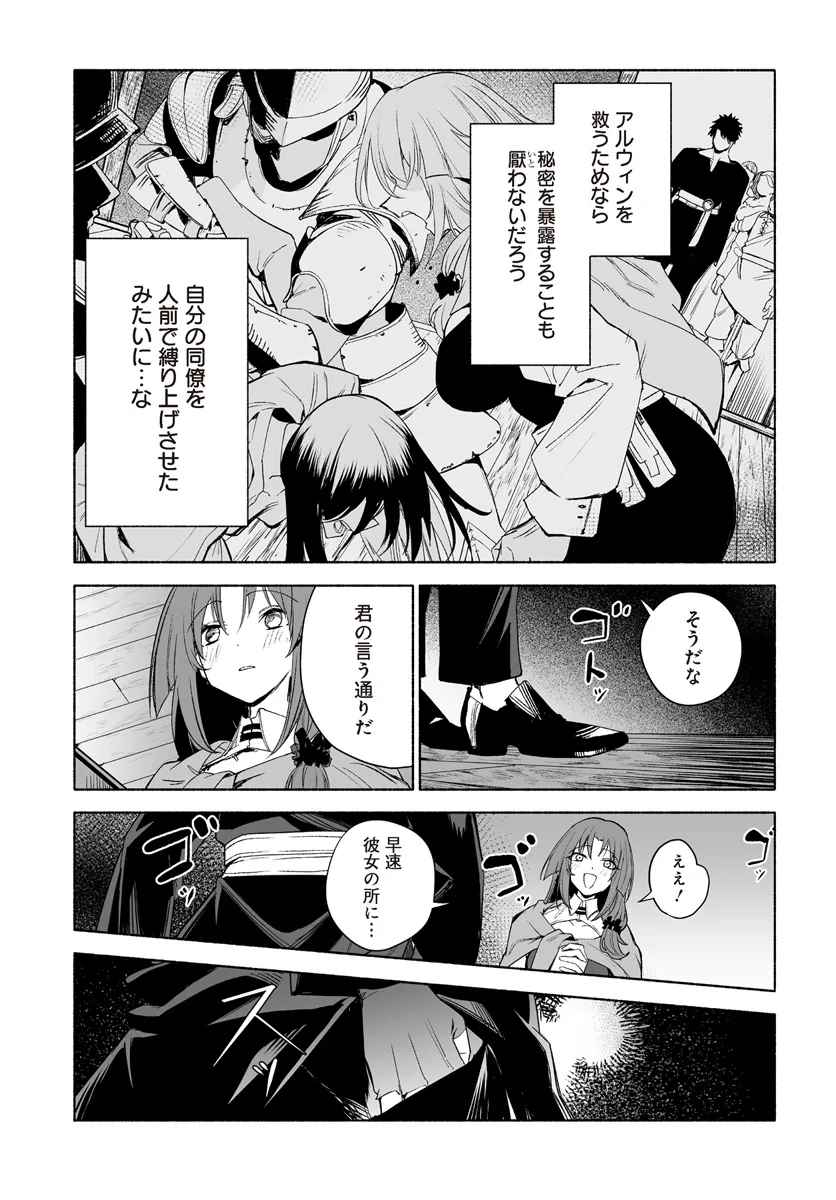 姫騎士様のヒモ 第11.2話 - Page 7