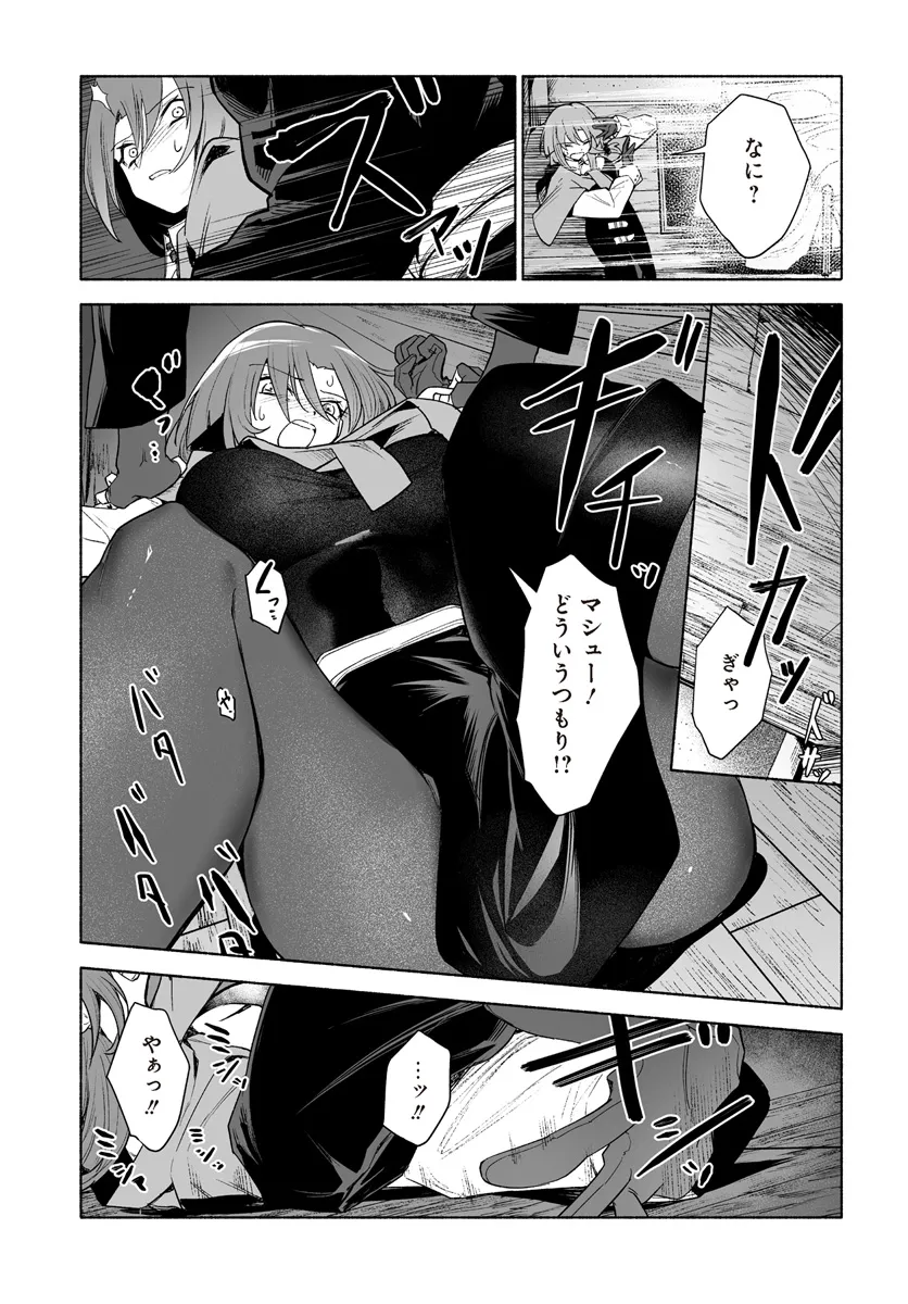 姫騎士様のヒモ 第11.2話 - Page 9