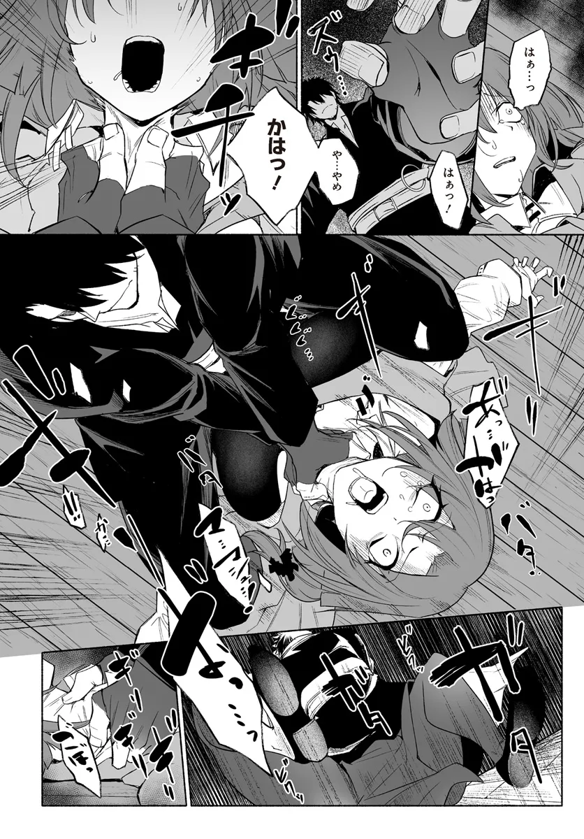 姫騎士様のヒモ 第11.2話 - Page 10