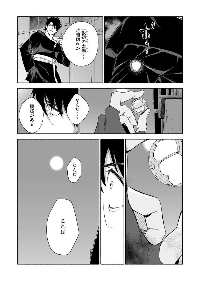 姫騎士様のヒモ 第11.2話 - Page 17