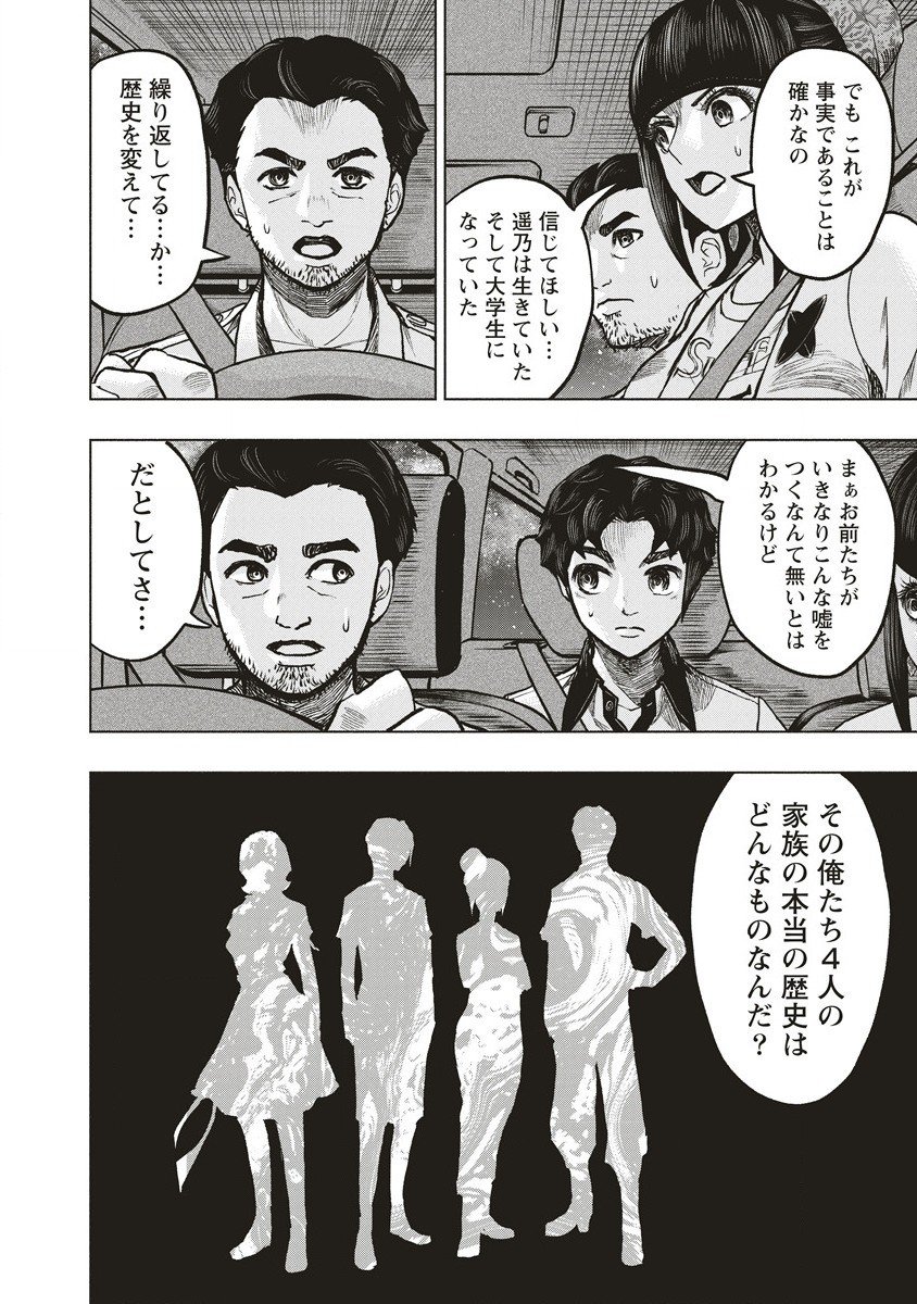 死贄様 第6.1話 - Page 10