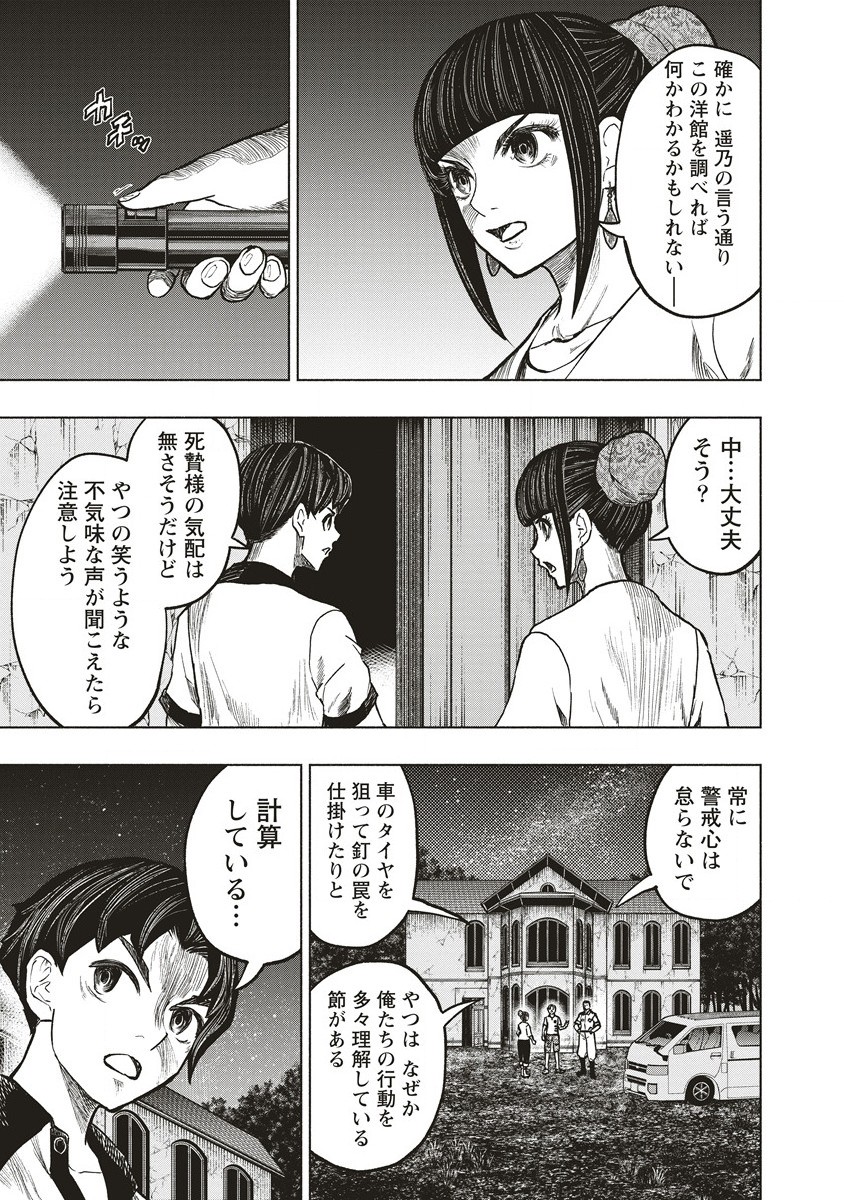 死贄様 第6.1話 - Page 13