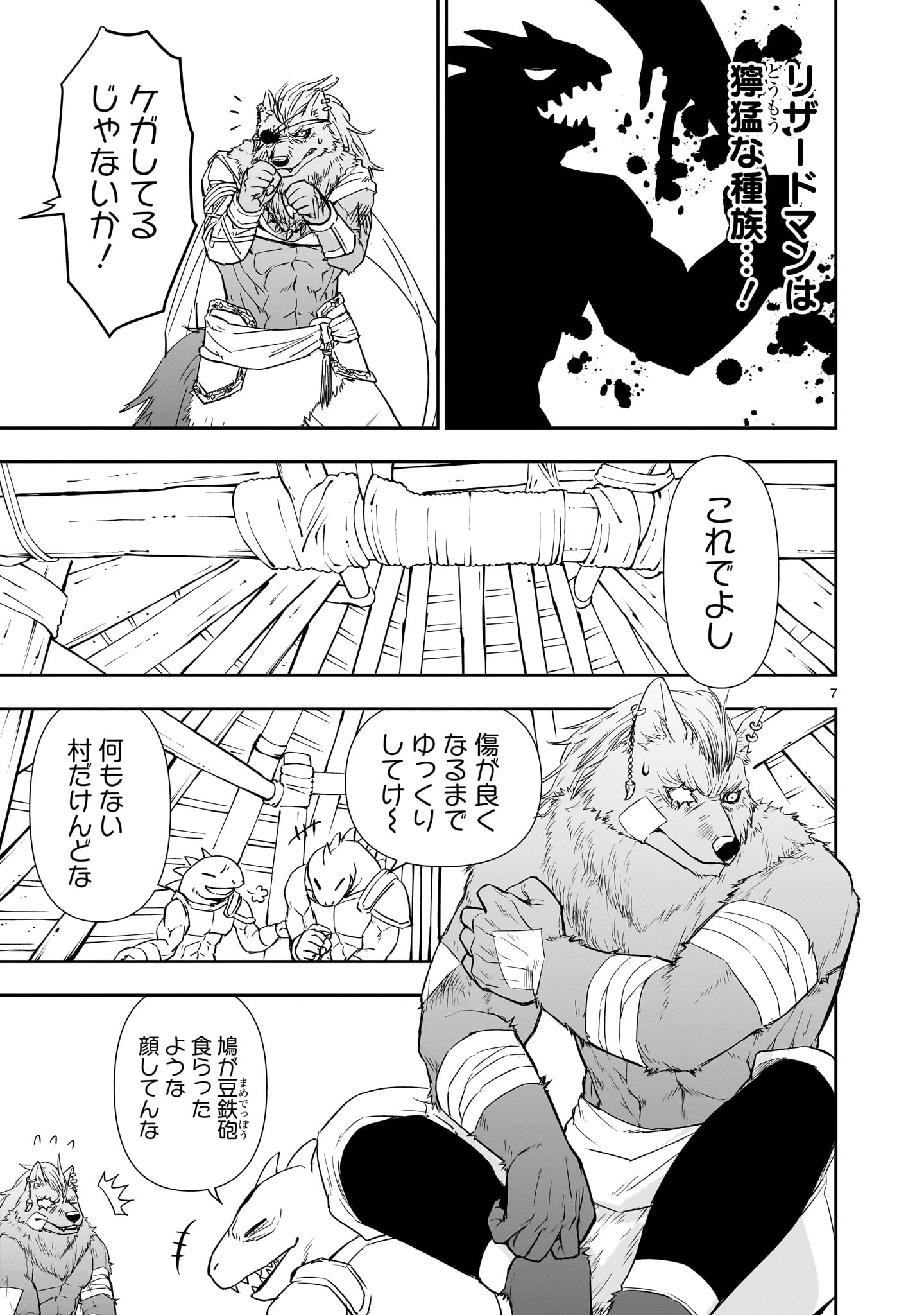 異世界メタラー 第9話 - Page 7