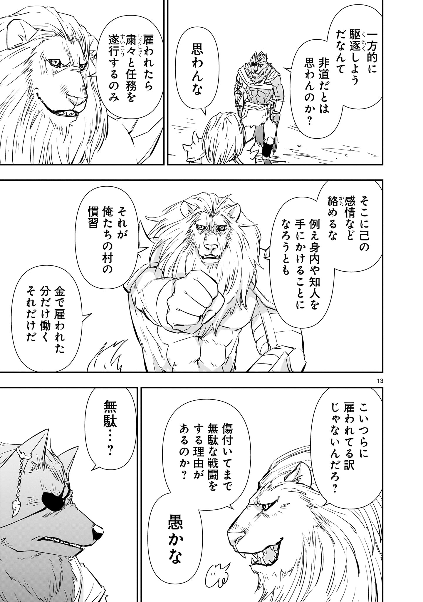 異世界メタラー 第9話 - Page 13