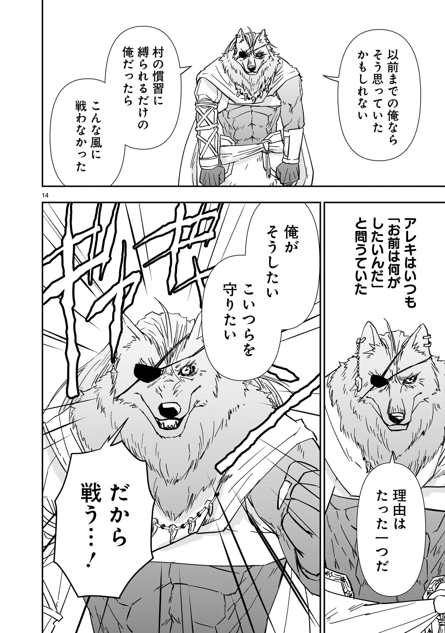 異世界メタラー 第9話 - Page 14