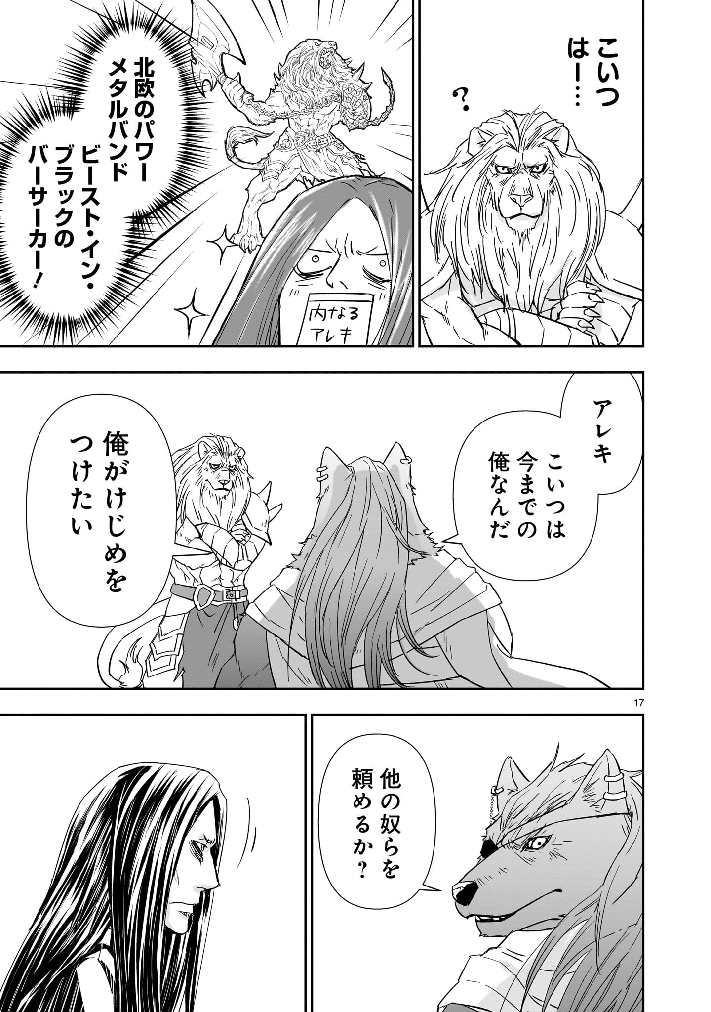 異世界メタラー 第9話 - Page 17