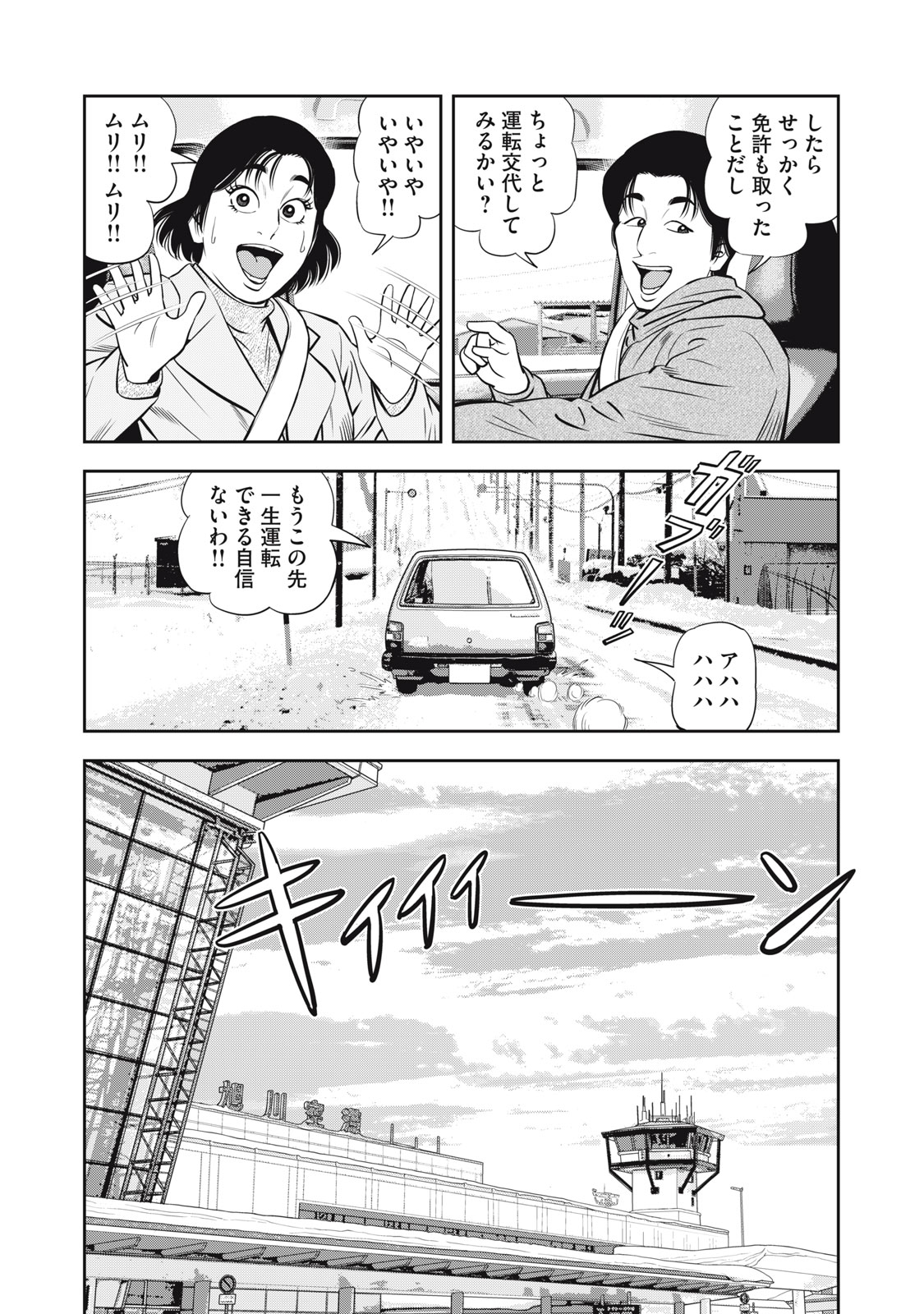 JJM 女子柔道部物語 社会人編 第10話 - Page 4