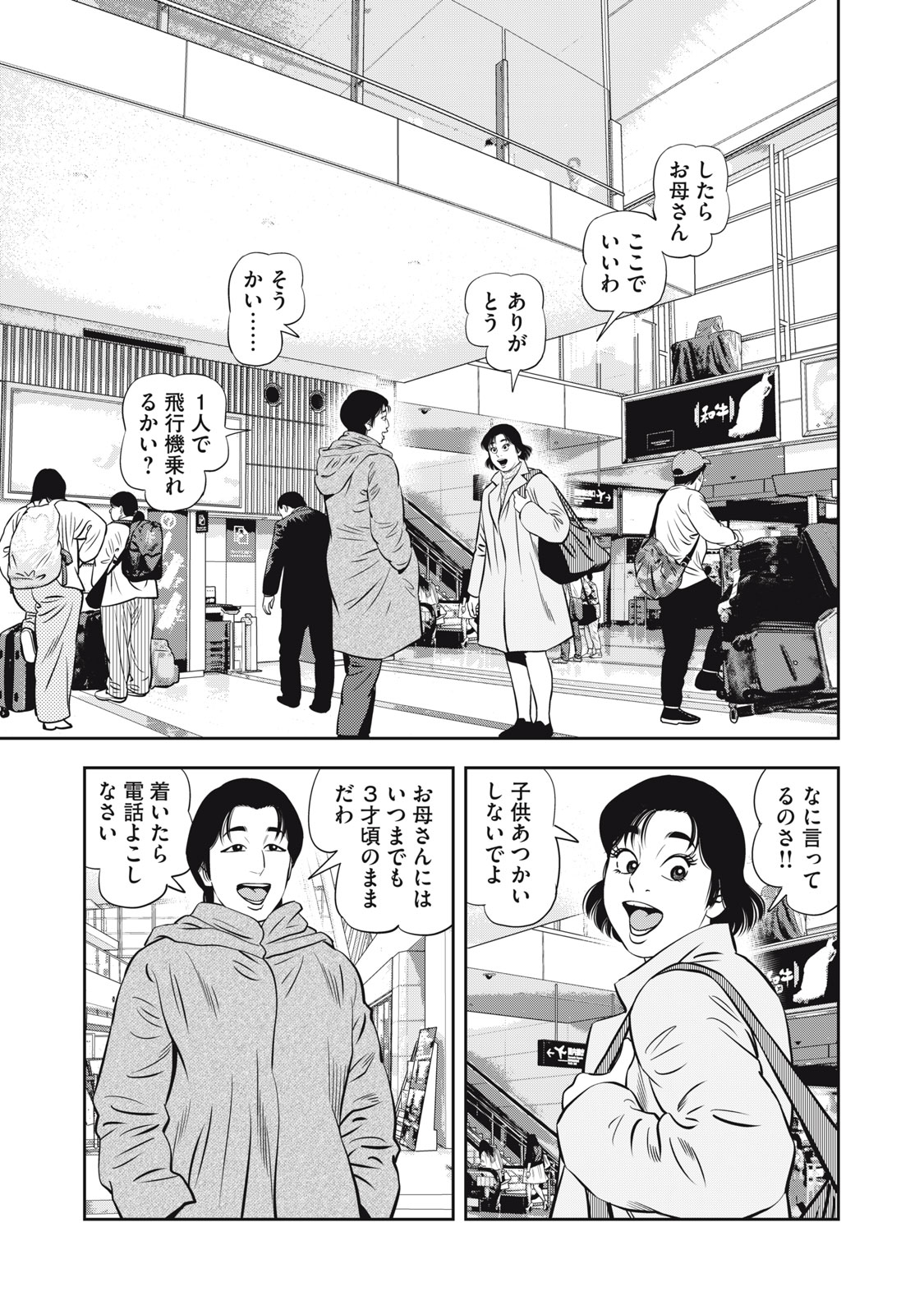 JJM 女子柔道部物語 社会人編 第10話 - Page 5
