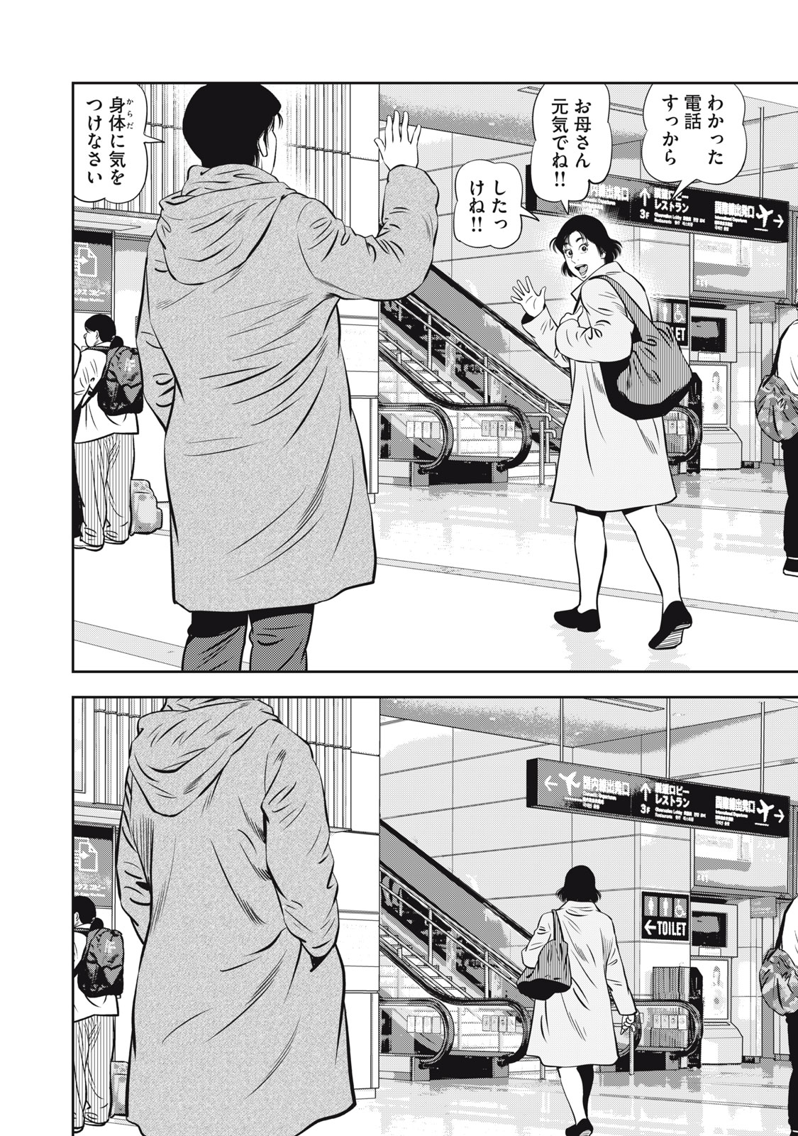 JJM 女子柔道部物語 社会人編 第10話 - Page 6