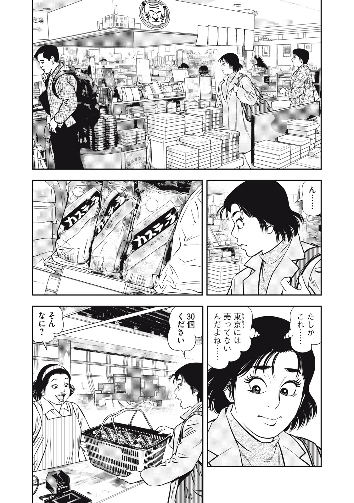 JJM 女子柔道部物語 社会人編 第10話 - Page 10