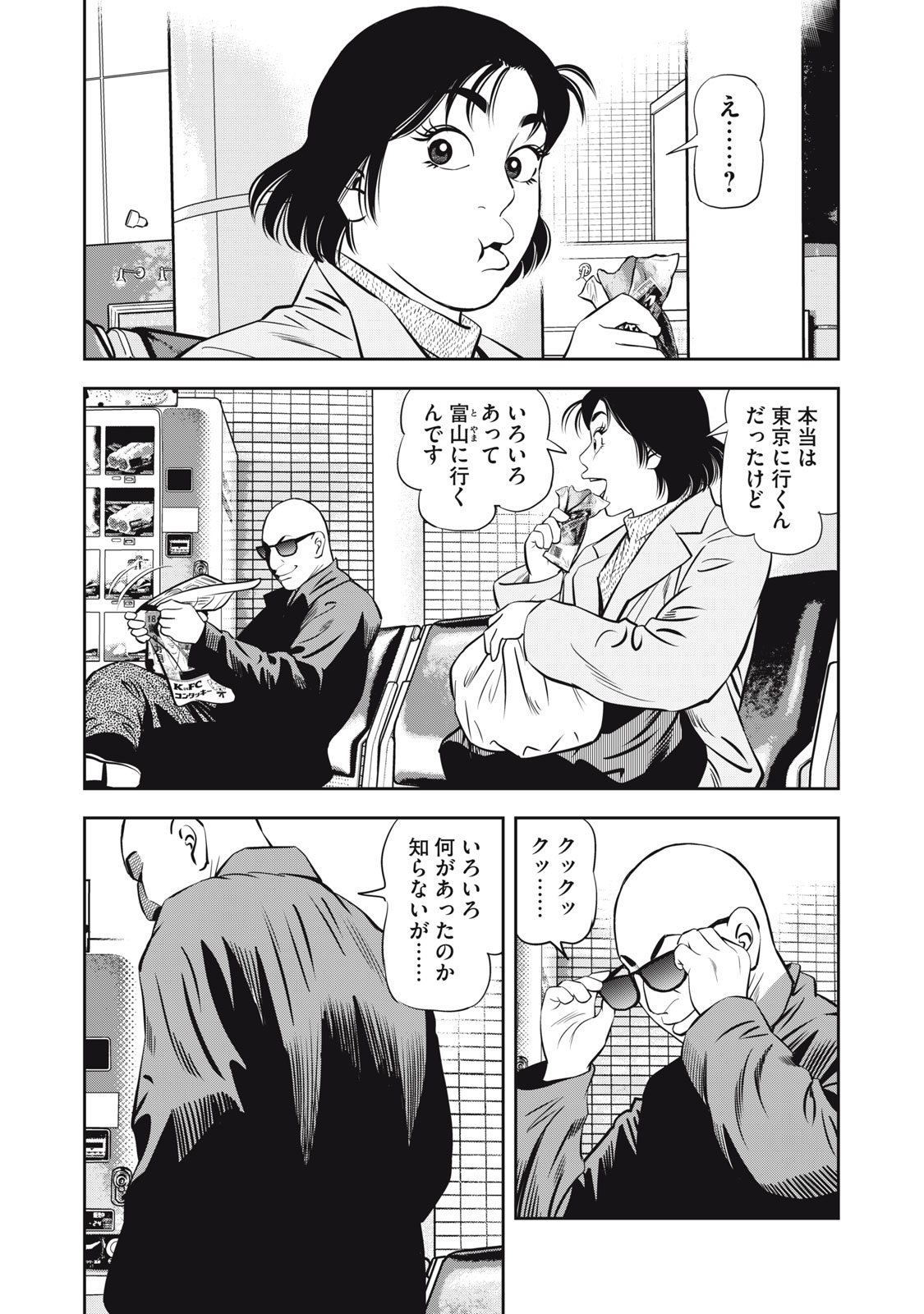 JJM 女子柔道部物語 社会人編 第10話 - Page 13