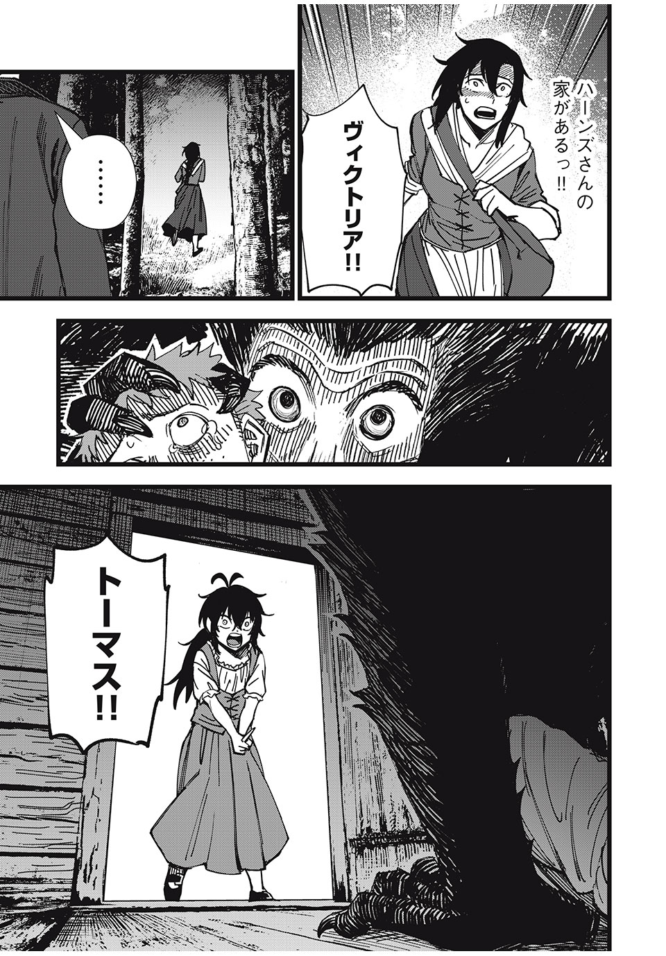 モンスターシュタイン 第35話 - Page 3