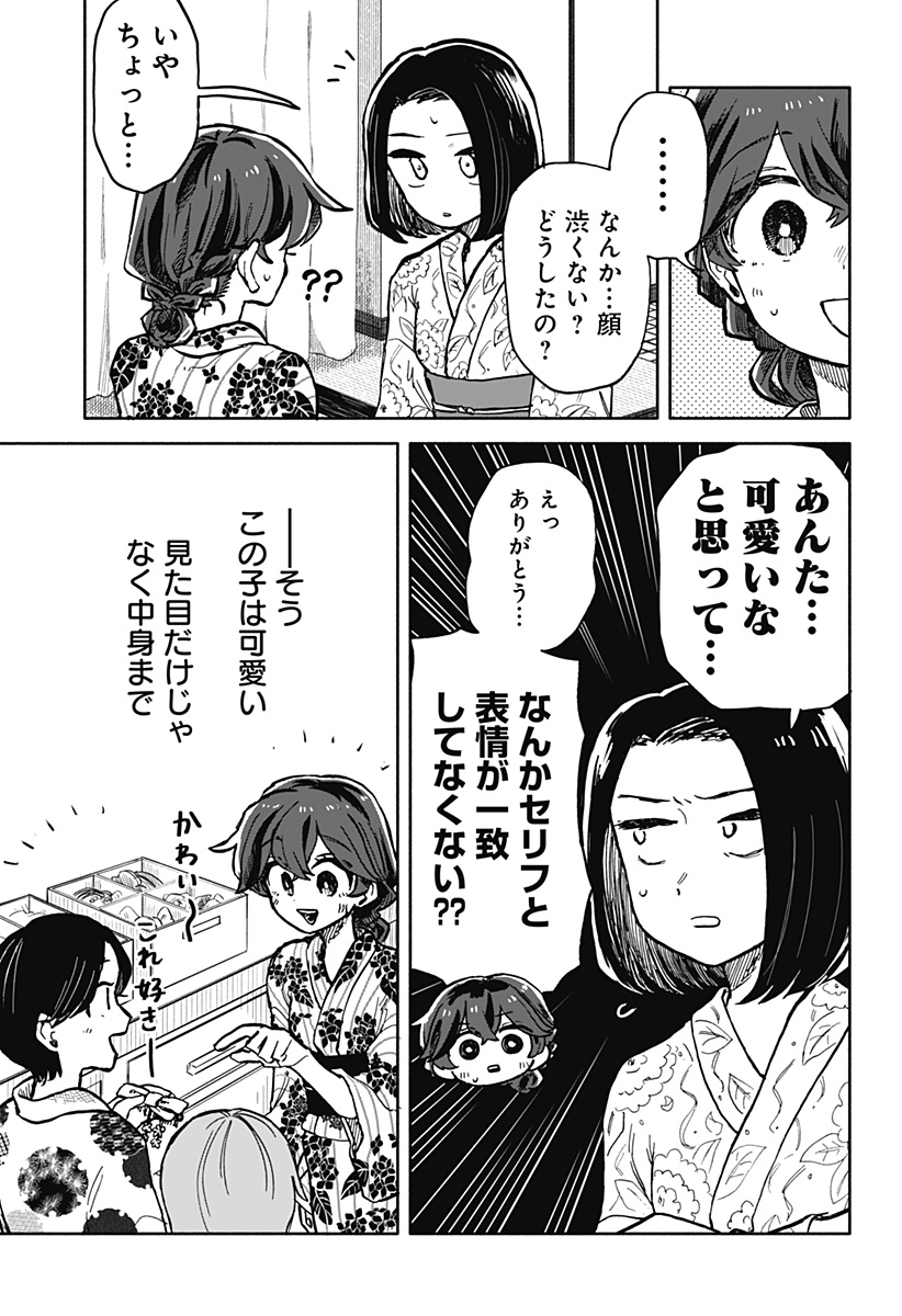 クソ女に幸あれ 第24話 - Page 3